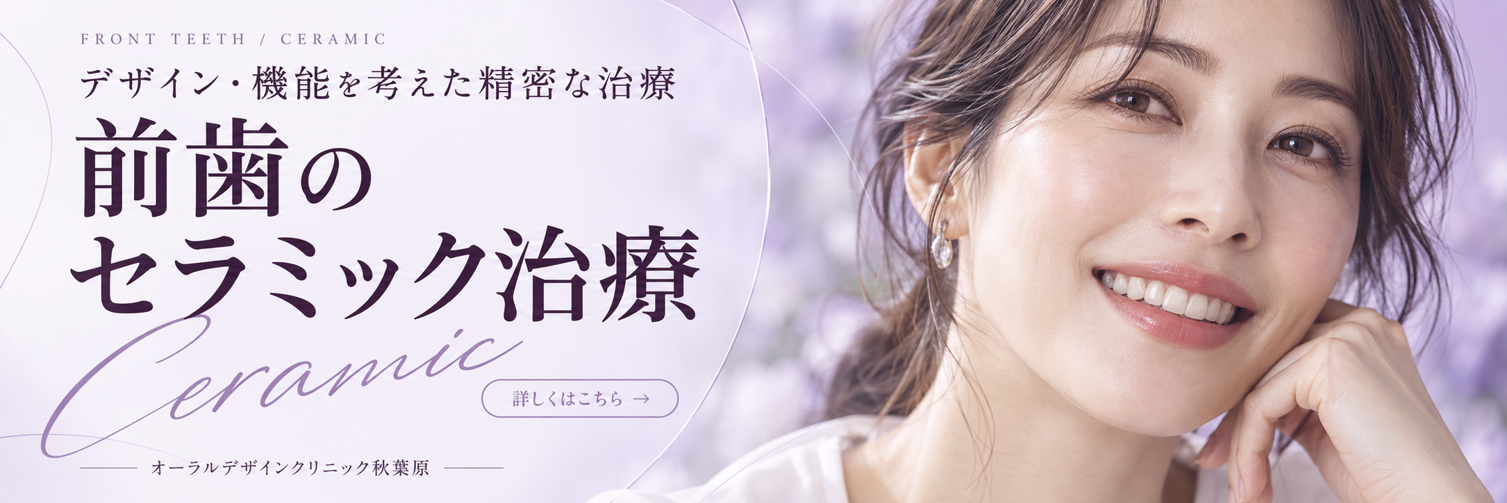 自然な前歯が見える笑顔の女性。治療のイメージ。