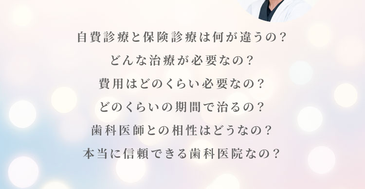 秋葉原 歯医者 こんなお悩みありませんか？