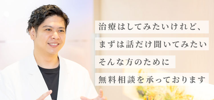 秋葉原 歯医者 無料相談を実施しています