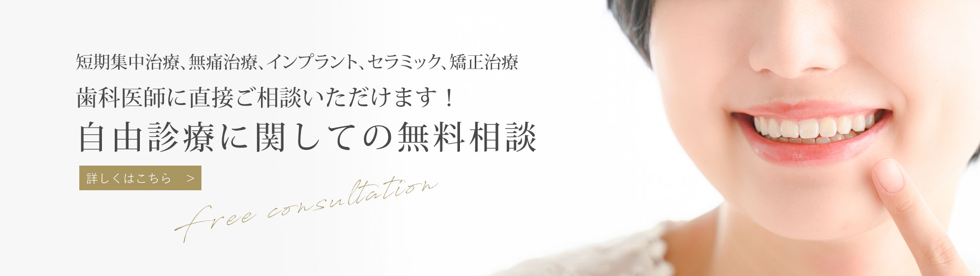 秋葉原 歯医者 無料相談