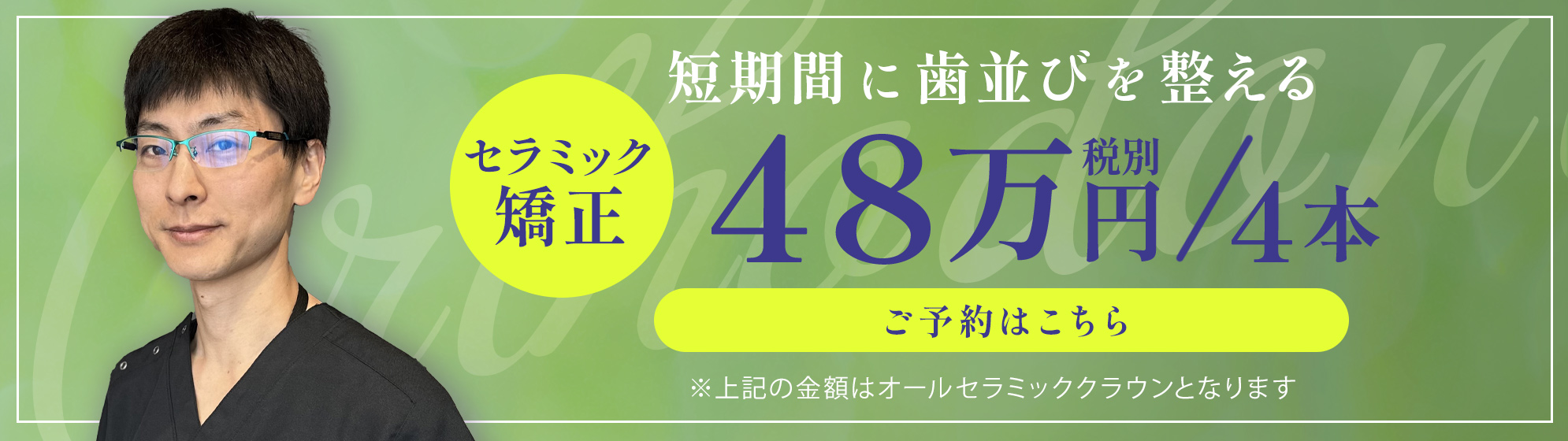 秋葉原 歯医者 セラミック矯正