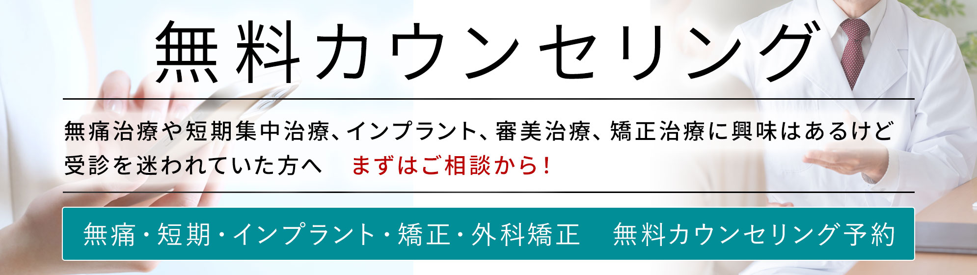 秋葉原 歯医者 無料カウンセリング