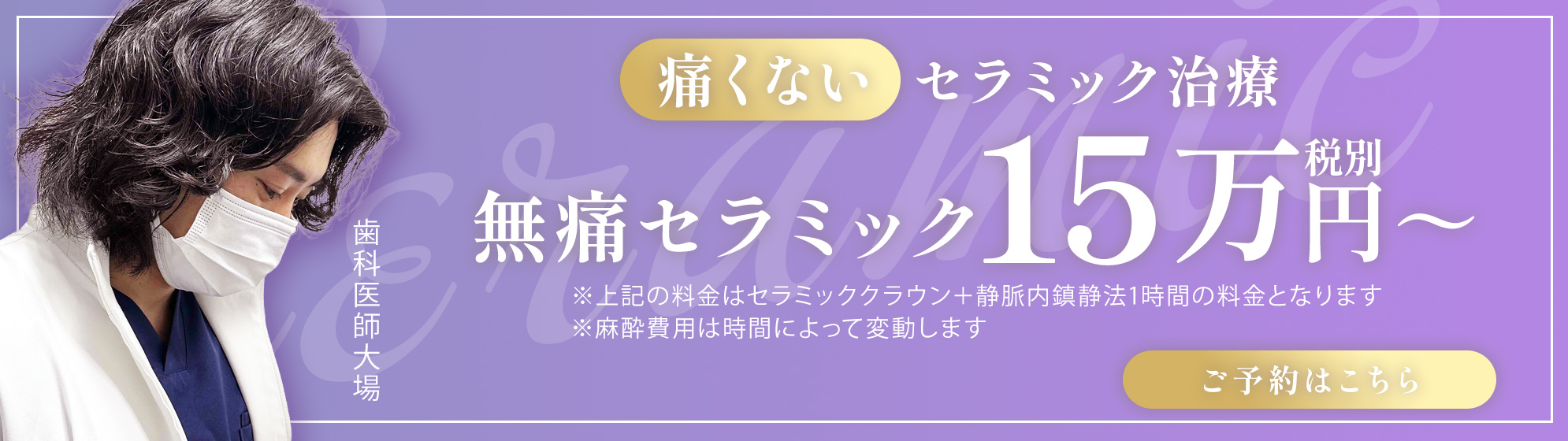 秋葉原 歯医者 無痛ceramic