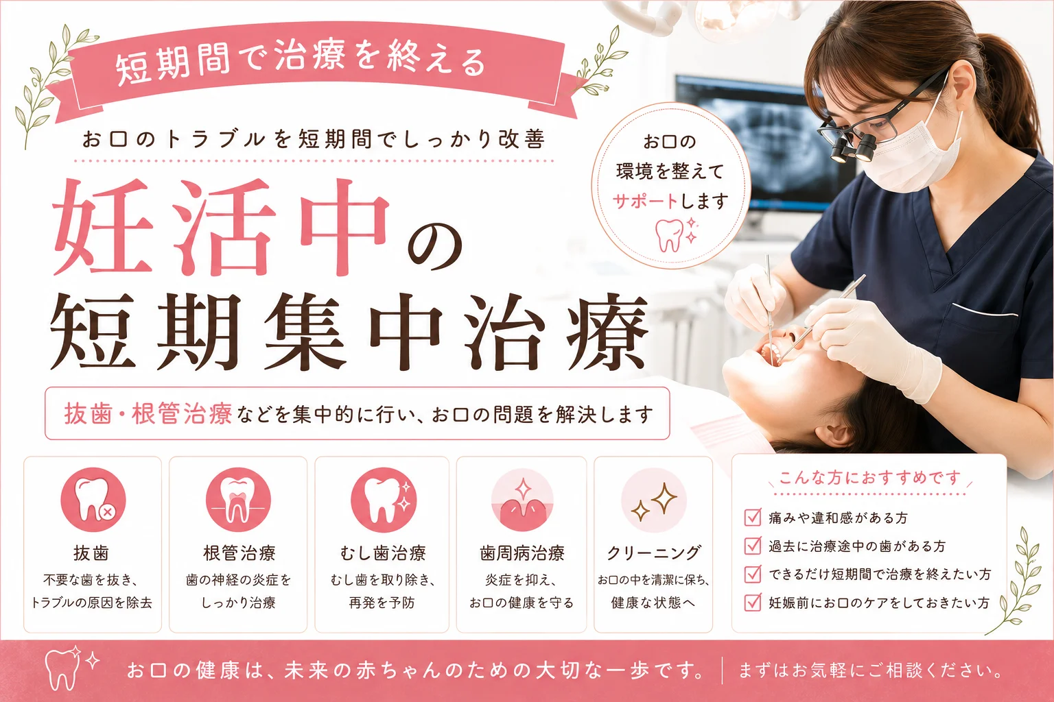 妊娠前の歯の短期集中治療