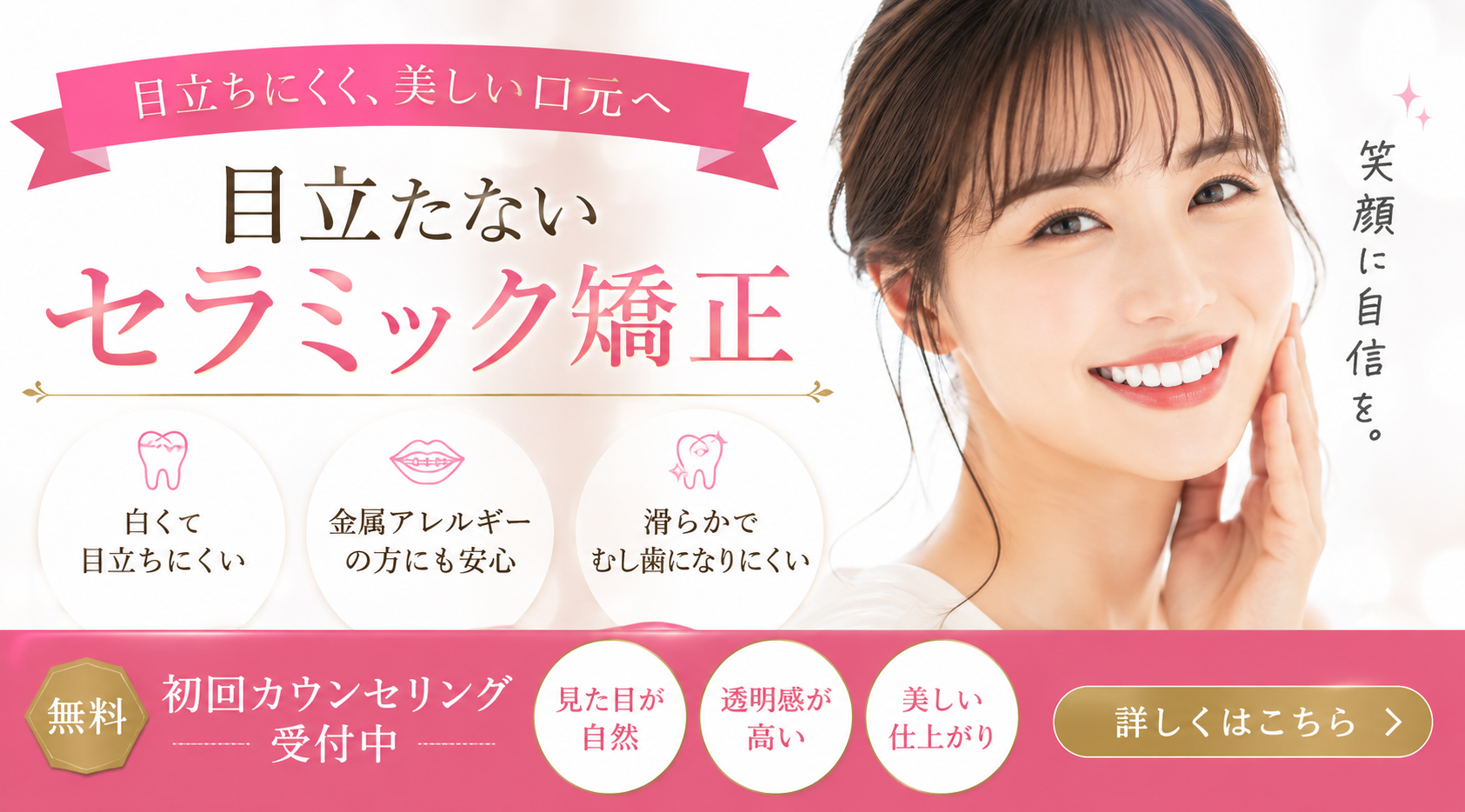 セラミック矯正